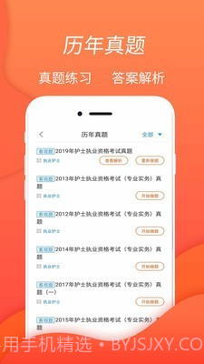 执业护士考试题库截图3 执业护士考试题库截图3