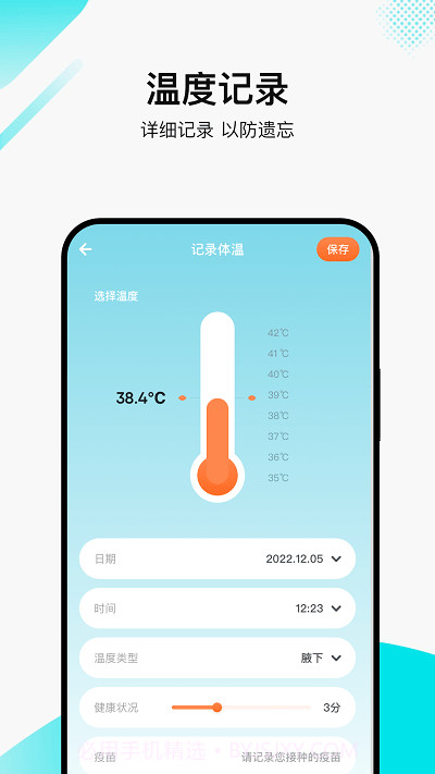 丫丫温度计助手截图1 丫丫温度计助手截图1