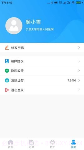 复医陪护截图3