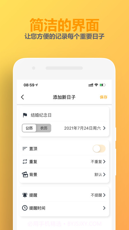 Time Master纪念日截图1 Time Master纪念日截图1