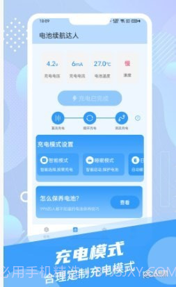 电池续航达人截图2 电池续航达人截图2