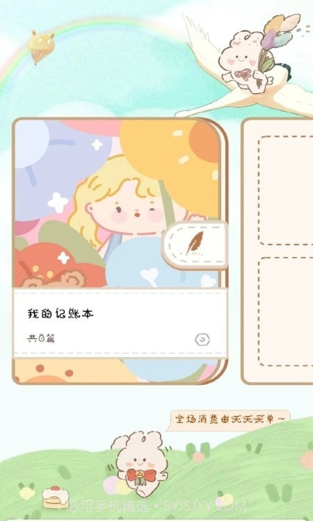 天天手帐截图4 天天手帐截图4