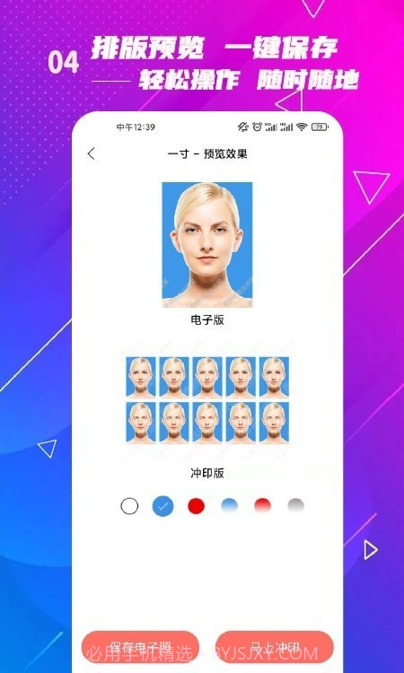 电子版证件照截图1 电子版证件照截图1