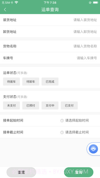 运销宝司机版v1.9.1截图2 运销宝司机版v1.9.1截图2