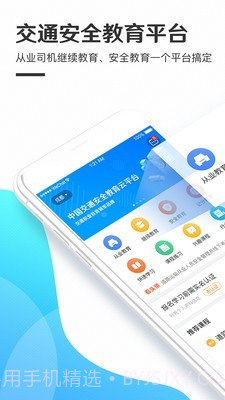 交通安全云课堂截图1 交通安全云课堂截图1