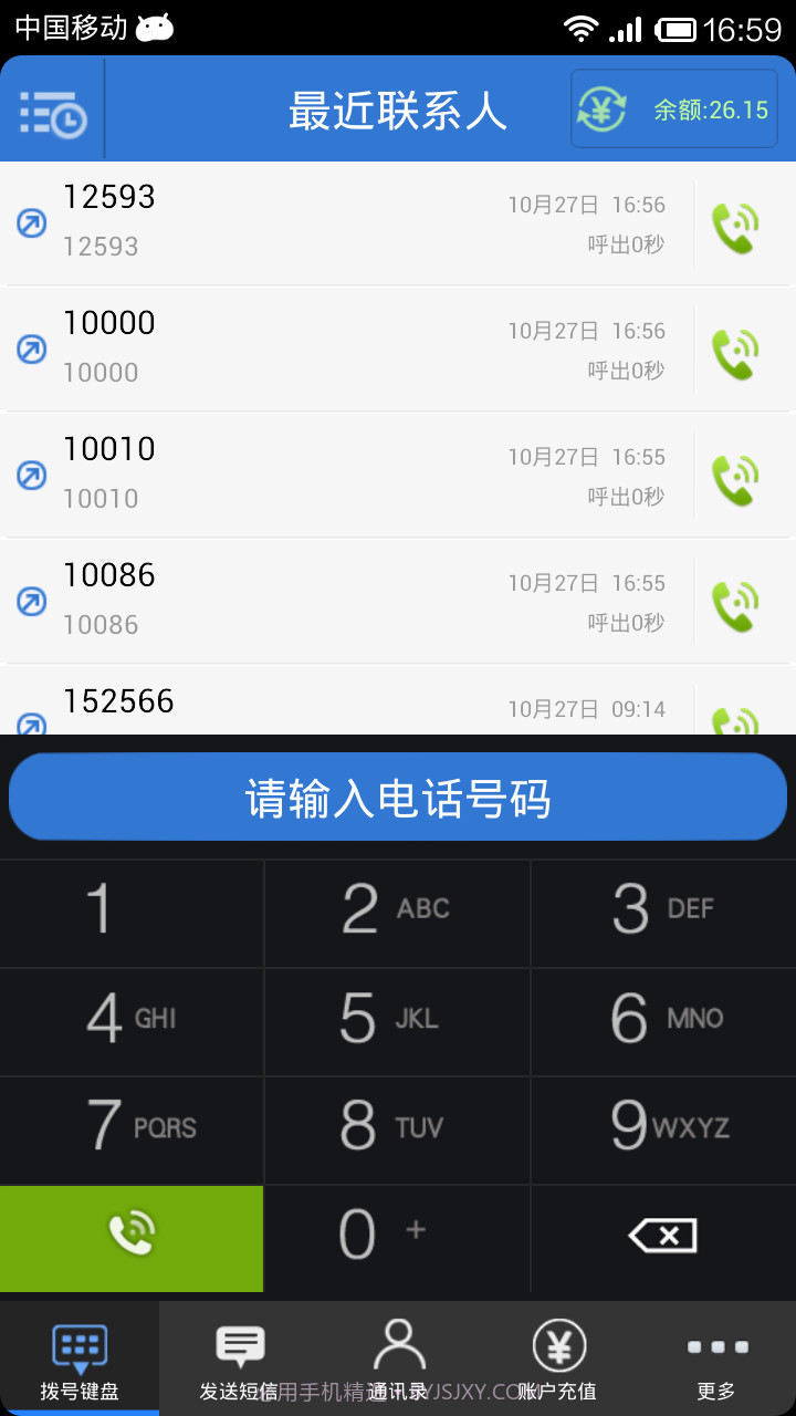 97call免费网络电话截图2 97call免费网络电话截图2