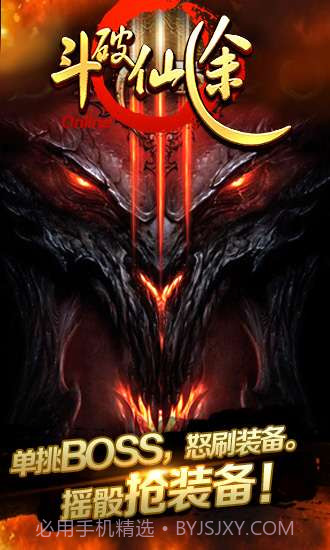 斗破仙途截图1 斗破仙途截图1
