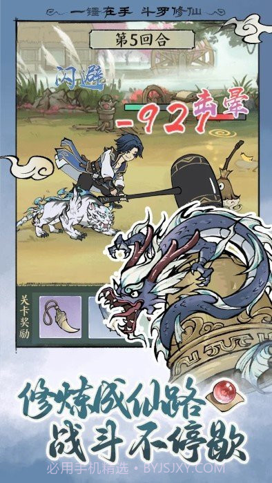 寻道大千无限内购版截图4 寻道大千无限内购版截图4