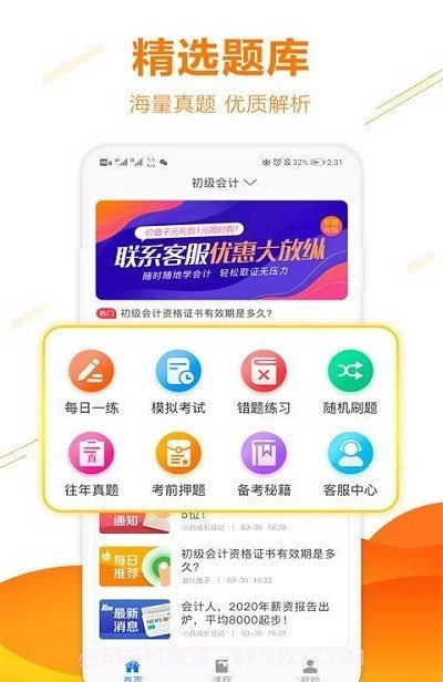 半小时学习截图3 半小时学习截图3