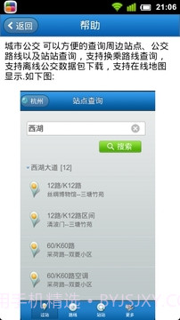 城市公交官网版截图6 城市公交官网版截图6