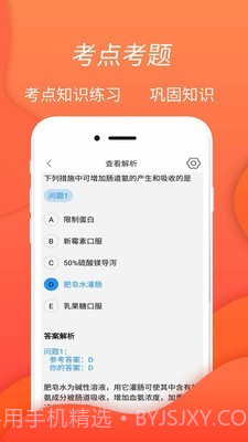 执业护士考试题库截图4 执业护士考试题库截图4
