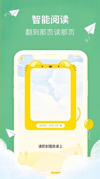 慧读伴侣V3.1.1 截图1 慧读伴侣V3.1.1 截图1