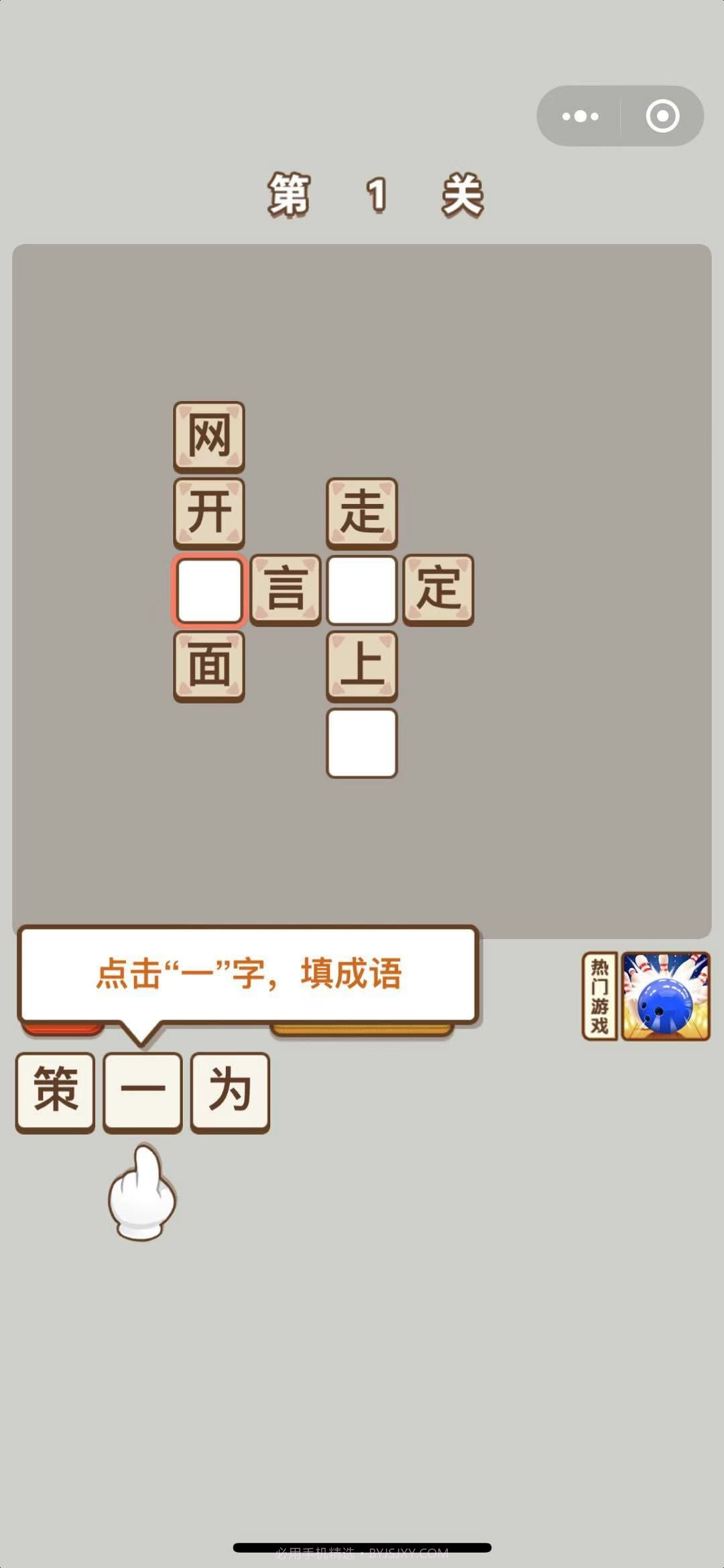 成语中状元APP截图3 成语中状元APP截图3