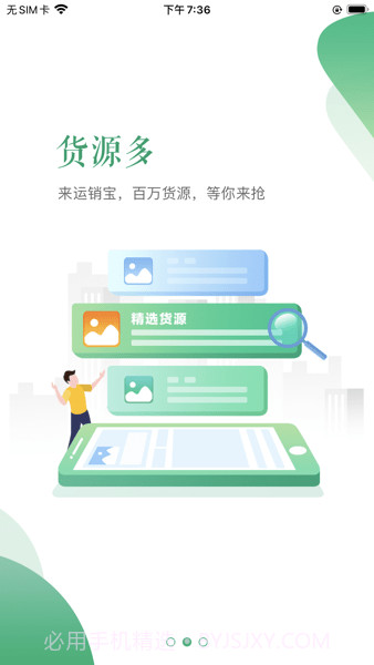 运销宝司机版v1.9.1截图3 运销宝司机版v1.9.1截图3