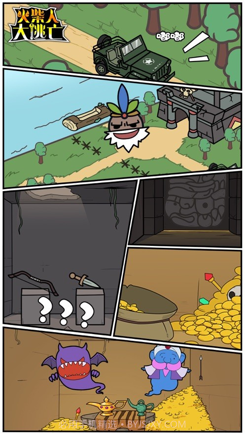 火柴人大逃亡恐龙篇截图2 火柴人大逃亡恐龙篇截图2