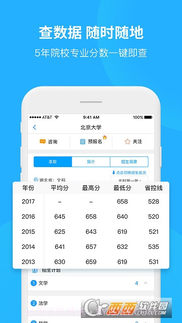 求学宝高考志愿截图2 求学宝高考志愿截图2
