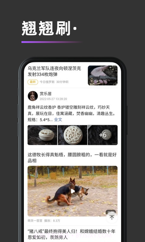 翘翘刷截图3 翘翘刷截图3