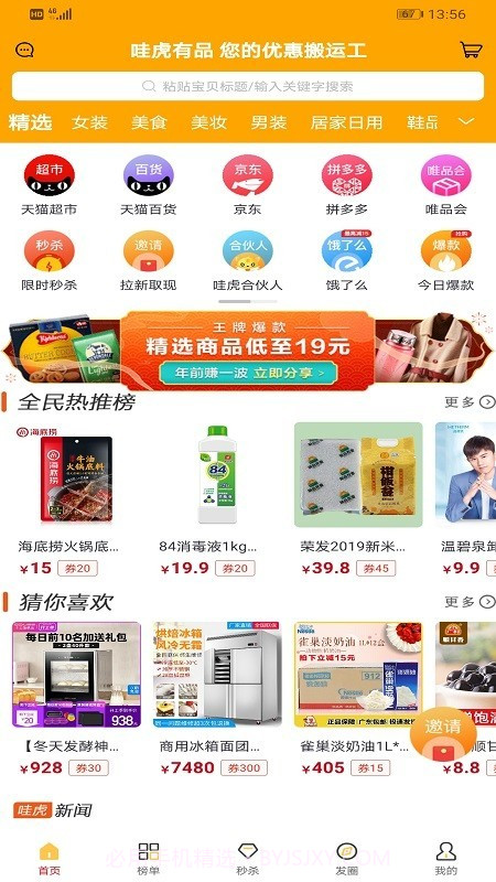 哇虎有品截图1