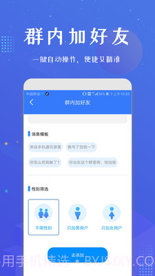 微商加人截图3 微商加人截图3
