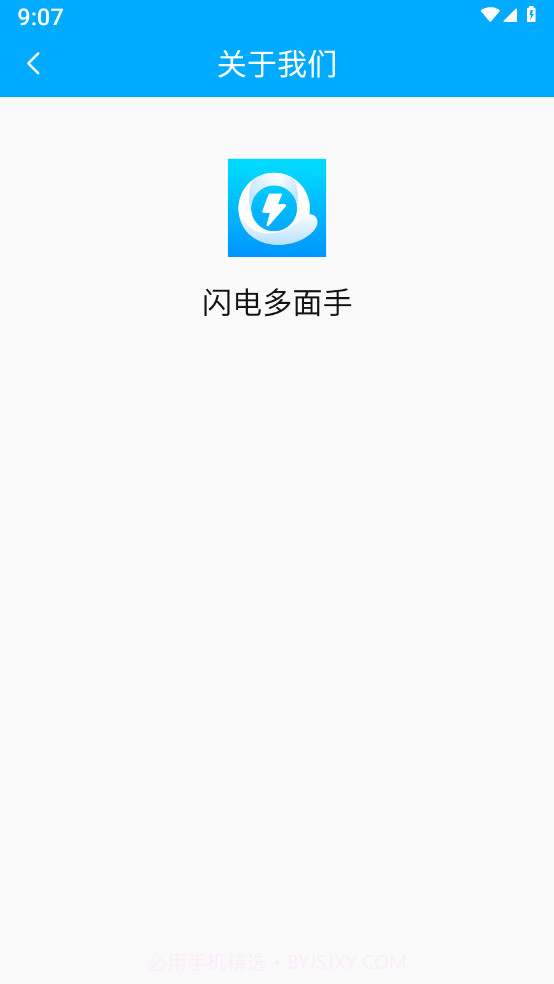 闪电多面手截图3