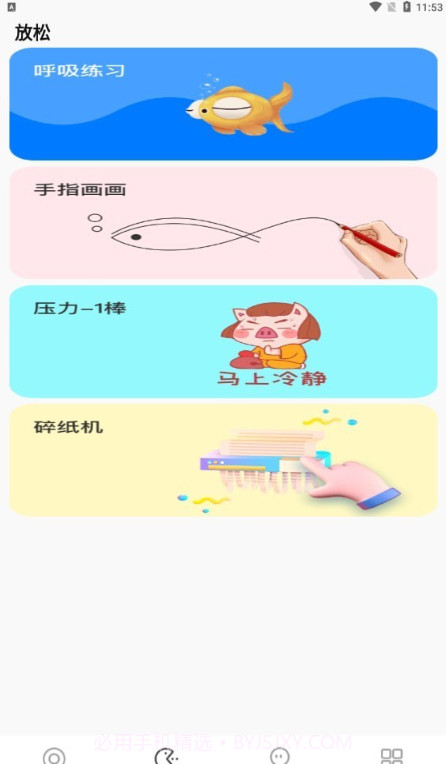 正念冥想金鱼截图2
