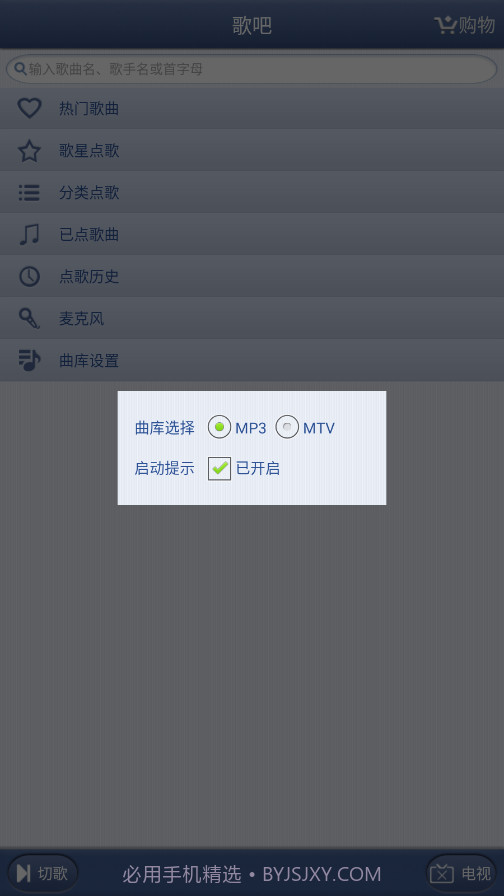 歌吧手机点歌器截图2 歌吧手机点歌器截图2
