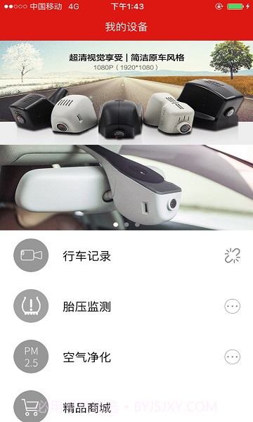 慧车天下(行车记录工具)V2.4.7 安卓免费版截图2