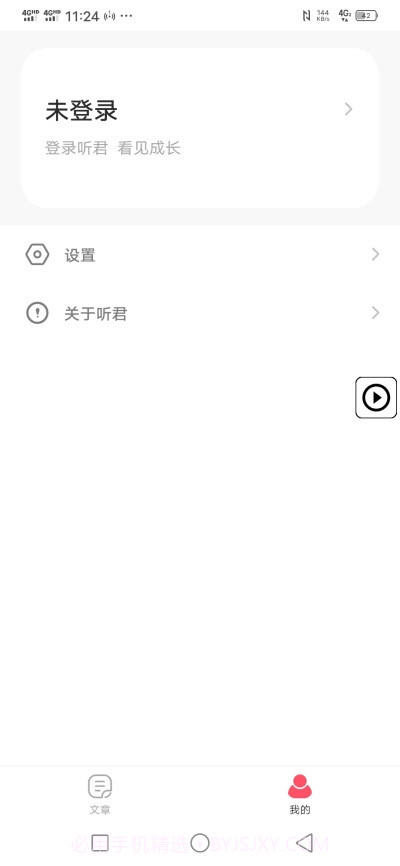 听君截图1 听君截图1