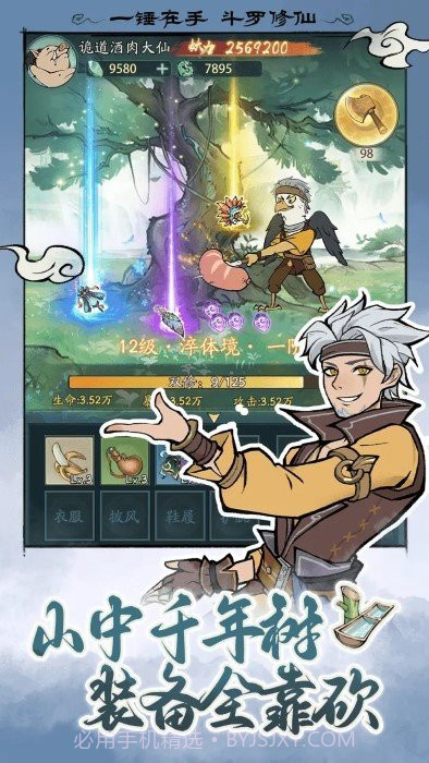 寻道大千无限内购版截图3 寻道大千无限内购版截图3