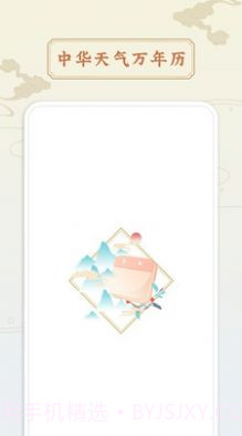 万年历中国老黄历截图3