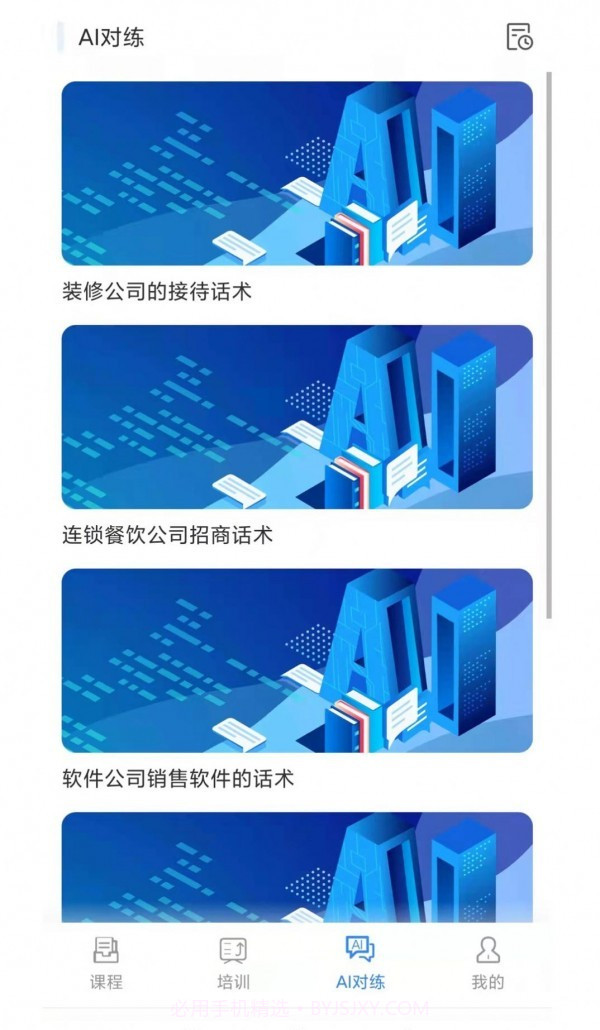 智能企培截图1 智能企培截图1