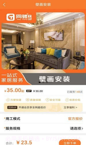 上门服务接单截图3