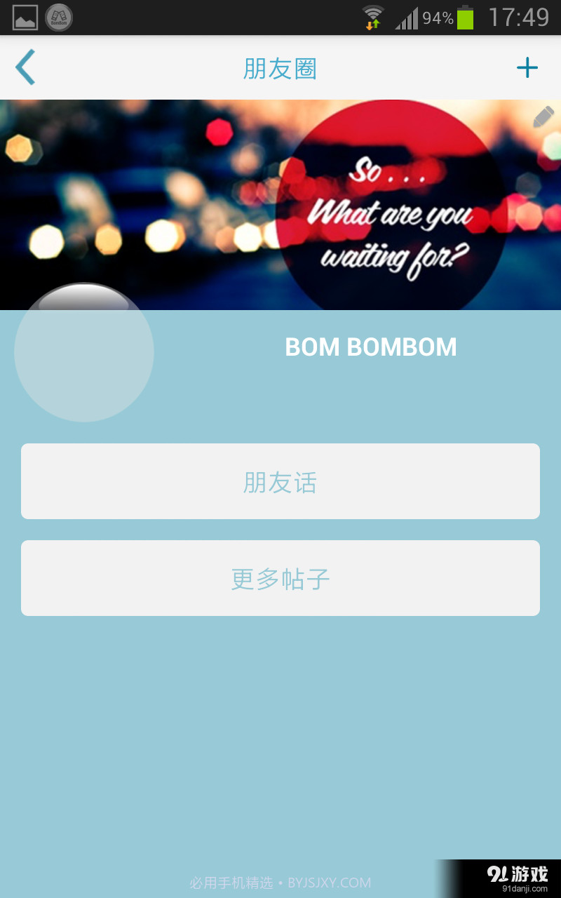 BomBom截图5