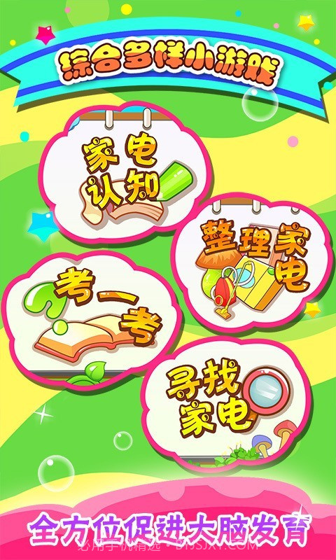 儿童游戏认家电截图2 儿童游戏认家电截图2