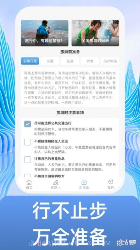 不止步截图3 不止步截图3