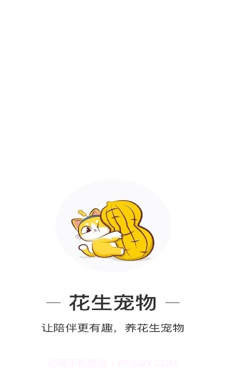 花生宠物OA截图1 花生宠物OA截图1