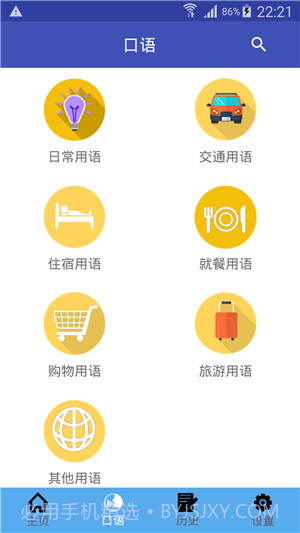 中意翻译截图2 中意翻译截图2