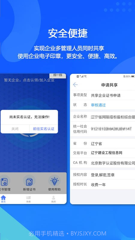 辽易通截图2 辽易通截图2