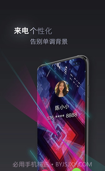 快来电(手机来电秀)V1.0.1 安卓免费版截图1 快来电(手机来电秀)V1.0.1 安卓免费版截图1