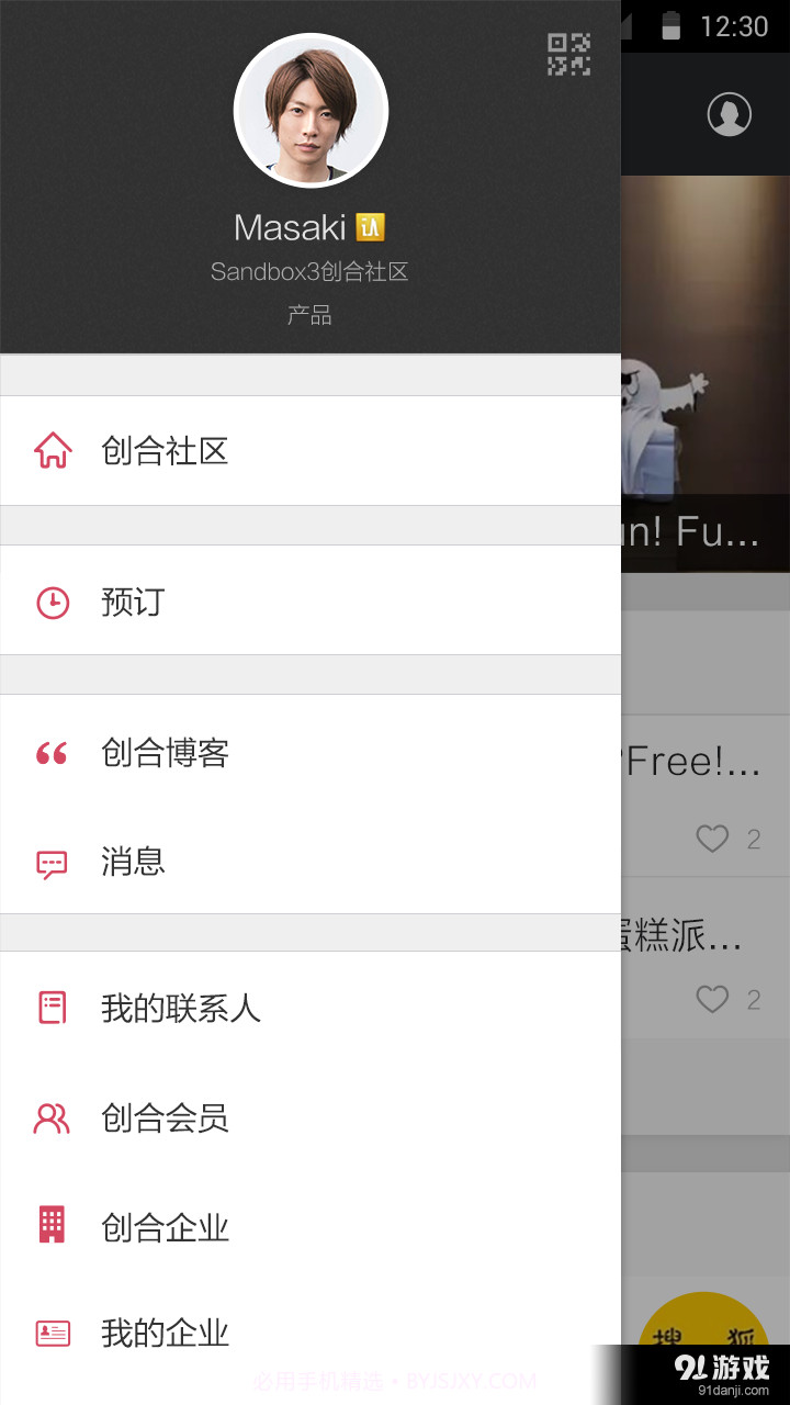 创合社区免费截图1 创合社区免费截图1