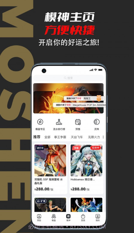 模神潮玩截图2 模神潮玩截图2