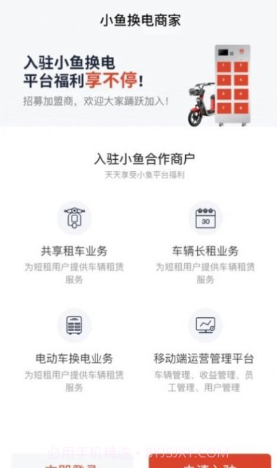 小鱼换电商家截图3