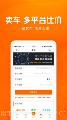 车300新车二手车截图4