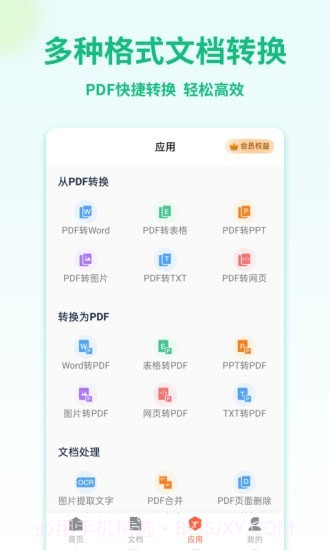 PDF转换宝截图2 PDF转换宝截图2