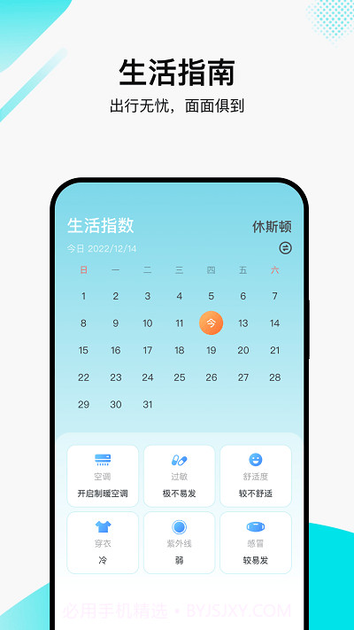 丫丫温度计助手截图4 丫丫温度计助手截图4