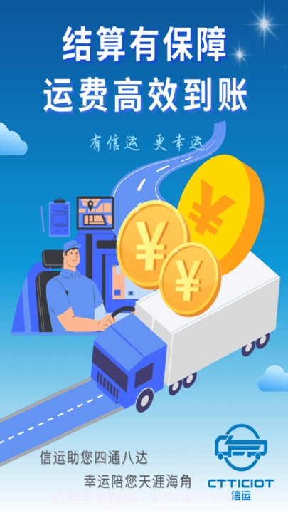 信运物流平台截图1 信运物流平台截图1