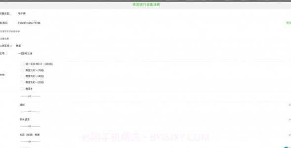 51校园电子牌截图3