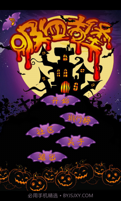 吸血古堡 DraculaCastle截图1