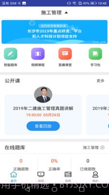 二建施工管理考试截图2 二建施工管理考试截图2