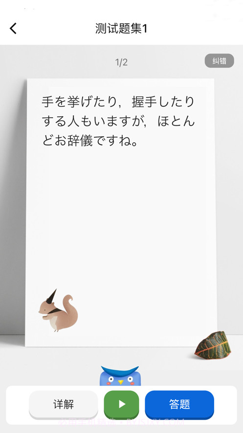 日语填填君截图1 日语填填君截图1